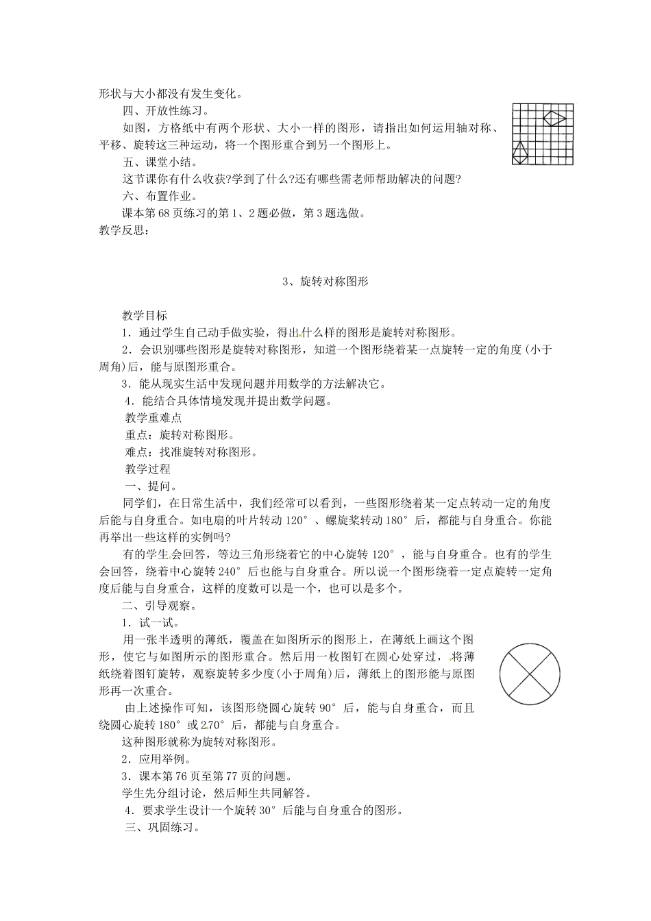 福建省泉州市泉港三川中学八年级数学上册《15.2 旋转》教案1 华东师大版_第3页