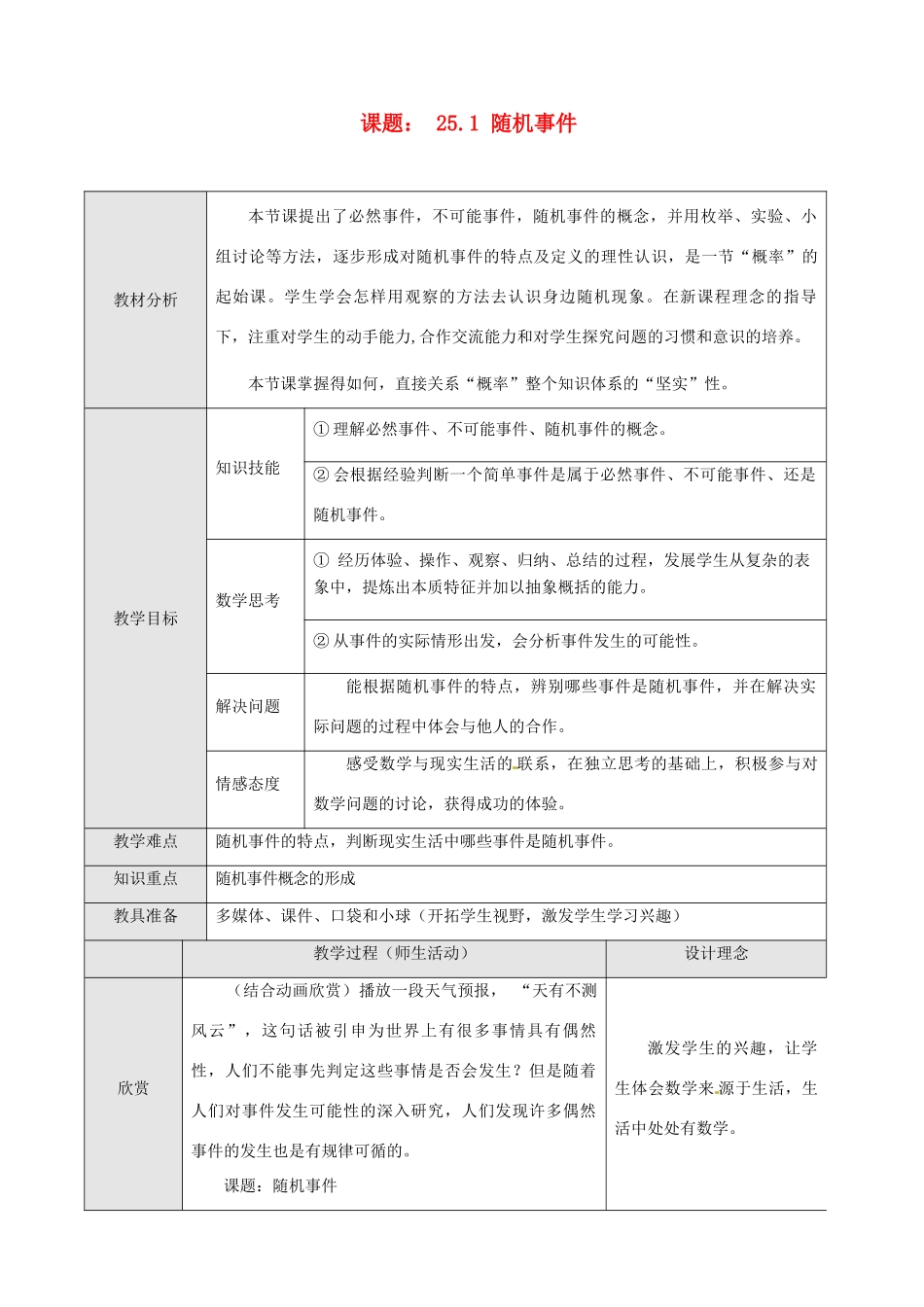 广东省珠海十中九年级数学上册《25.1 随机事件》教案2 人教新课标版_第1页