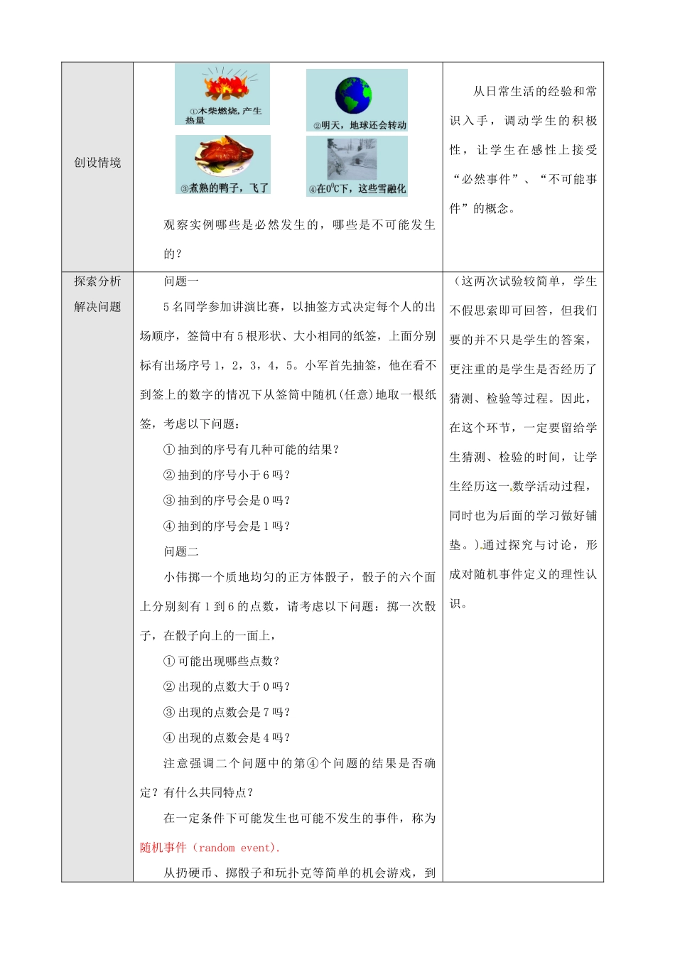 广东省珠海十中九年级数学上册《25.1 随机事件》教案2 人教新课标版_第2页
