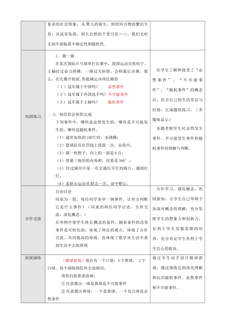 广东省珠海十中九年级数学上册《25.1 随机事件》教案2 人教新课标版_第3页