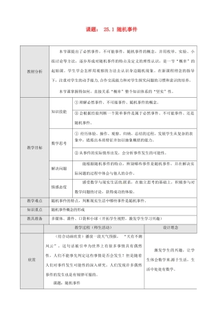 广东省珠海十中九年级数学上册《25.1 随机事件》教案2 人教新课标版