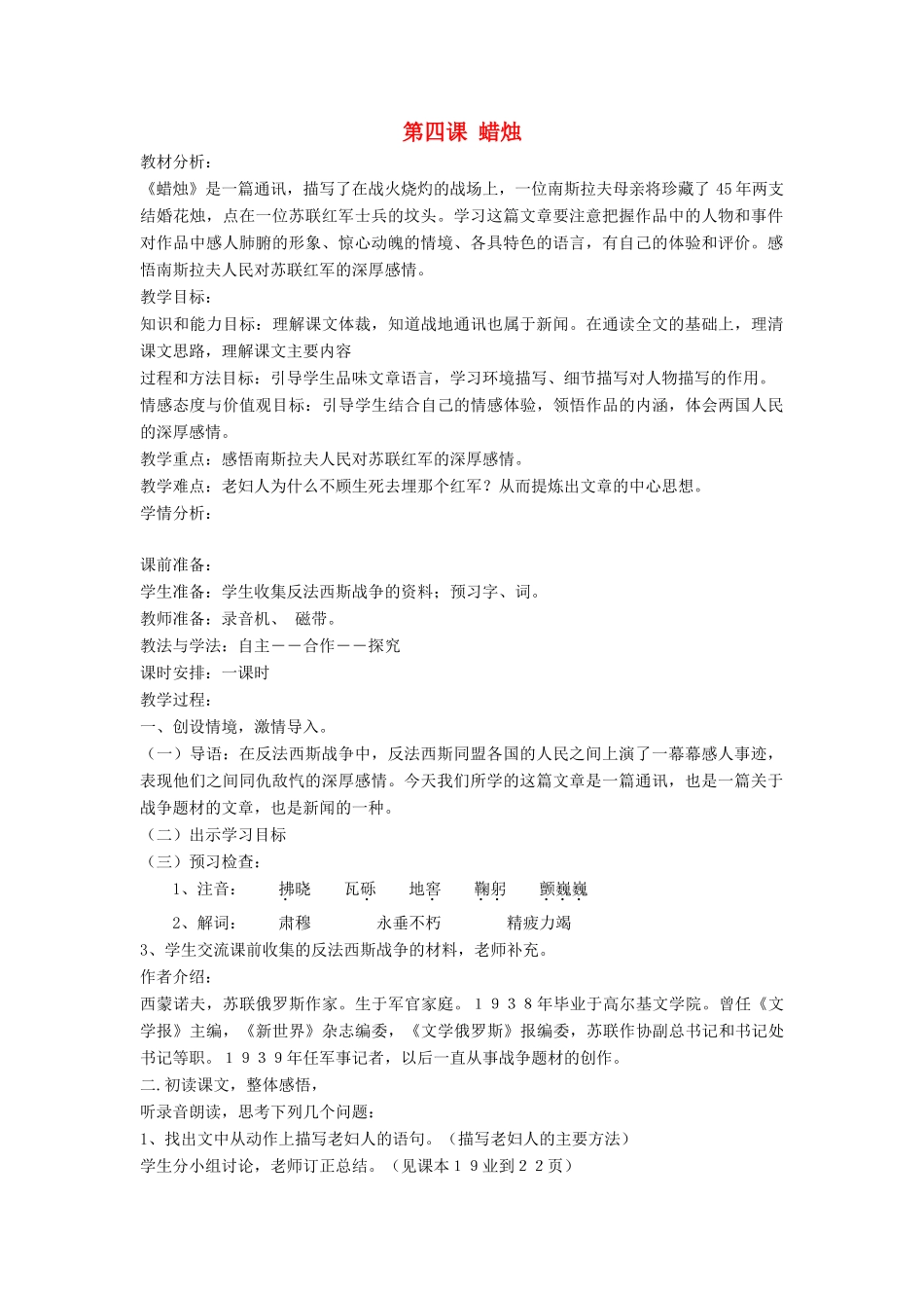 七年级语文下册 第4课 蜡烛教案 鲁教版-鲁教版初中七年级下册语文教案_第1页