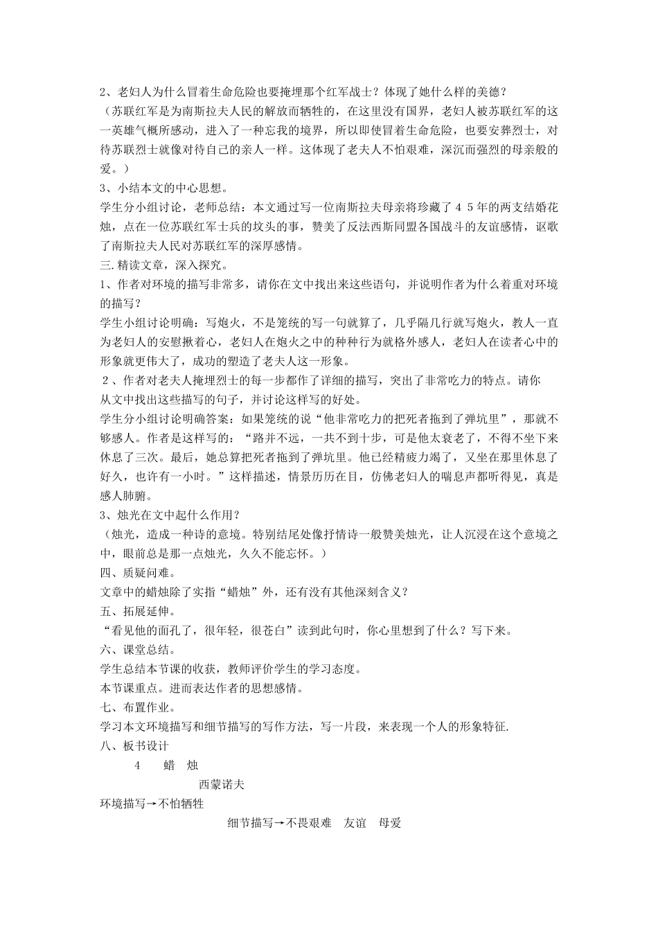 七年级语文下册 第4课 蜡烛教案 鲁教版-鲁教版初中七年级下册语文教案_第2页