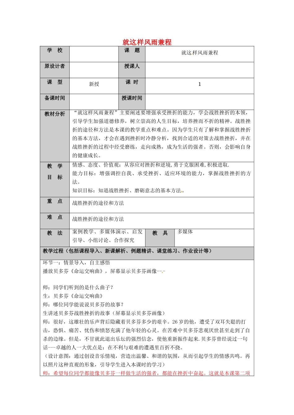 （秋季版）山东省七年级道德与法治上册 第四单元 历经风雨 才见彩虹 第七课 风雨中我在成长（第3课时 就这样风雨兼程）教案 鲁人版六三制-鲁人版初中七年级上册政治教案_第1页