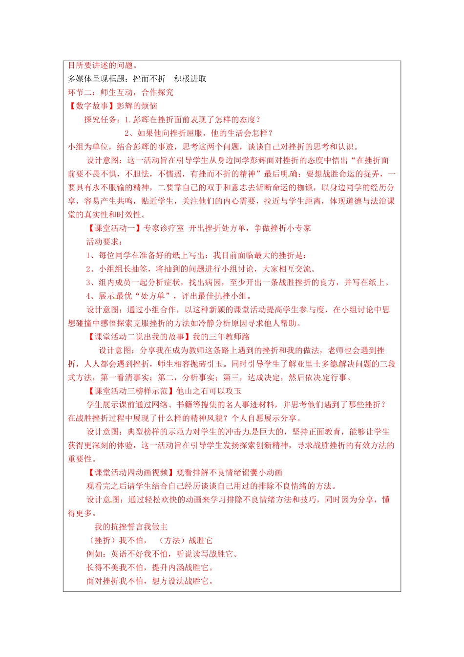 （秋季版）山东省七年级道德与法治上册 第四单元 历经风雨 才见彩虹 第七课 风雨中我在成长（第3课时 就这样风雨兼程）教案 鲁人版六三制-鲁人版初中七年级上册政治教案_第2页