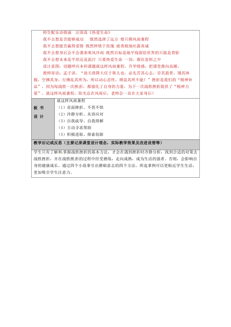 （秋季版）山东省七年级道德与法治上册 第四单元 历经风雨 才见彩虹 第七课 风雨中我在成长（第3课时 就这样风雨兼程）教案 鲁人版六三制-鲁人版初中七年级上册政治教案_第3页