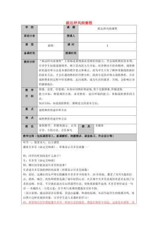 （秋季版）山东省七年级道德与法治上册 第四单元 历经风雨 才见彩虹 第七课 风雨中我在成长（第3课时 就这样风雨兼程）教案 鲁人版六三制-鲁人版初中七年级上册政治教案