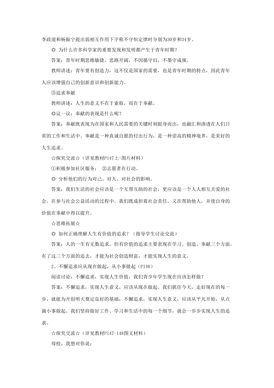山东省聊城市凤凰中学九年级政治全册 12.2.2《不懈追求，实现人生意义》教案 鲁教版_第2页