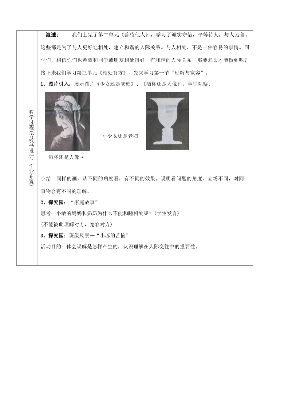 八年级政治上册 3.1《理解与宽容》教案 粤教版_第2页