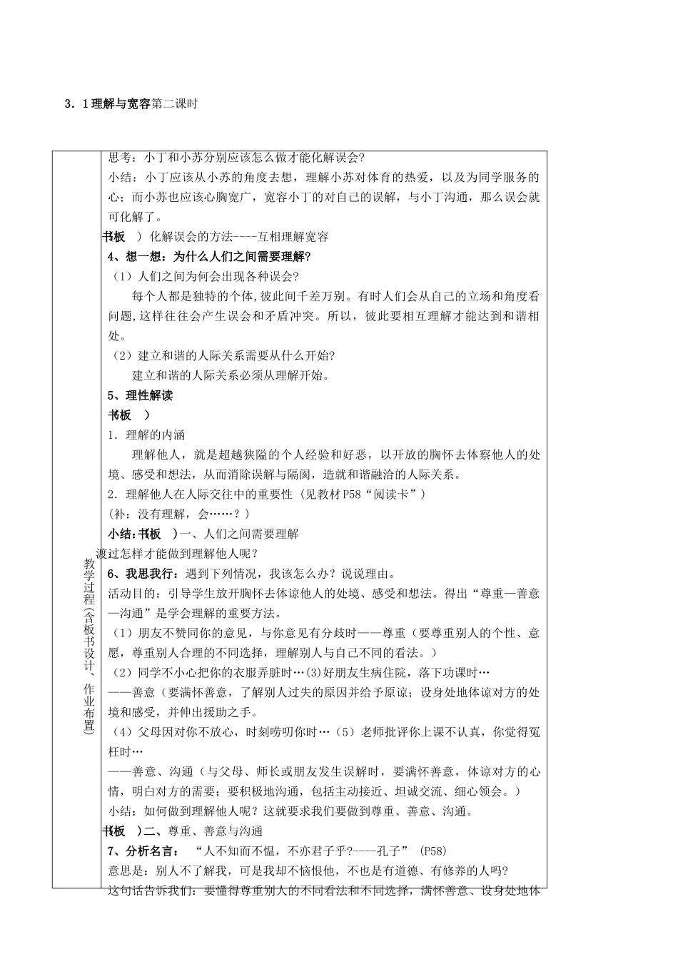 八年级政治上册 3.1《理解与宽容》教案 粤教版_第3页
