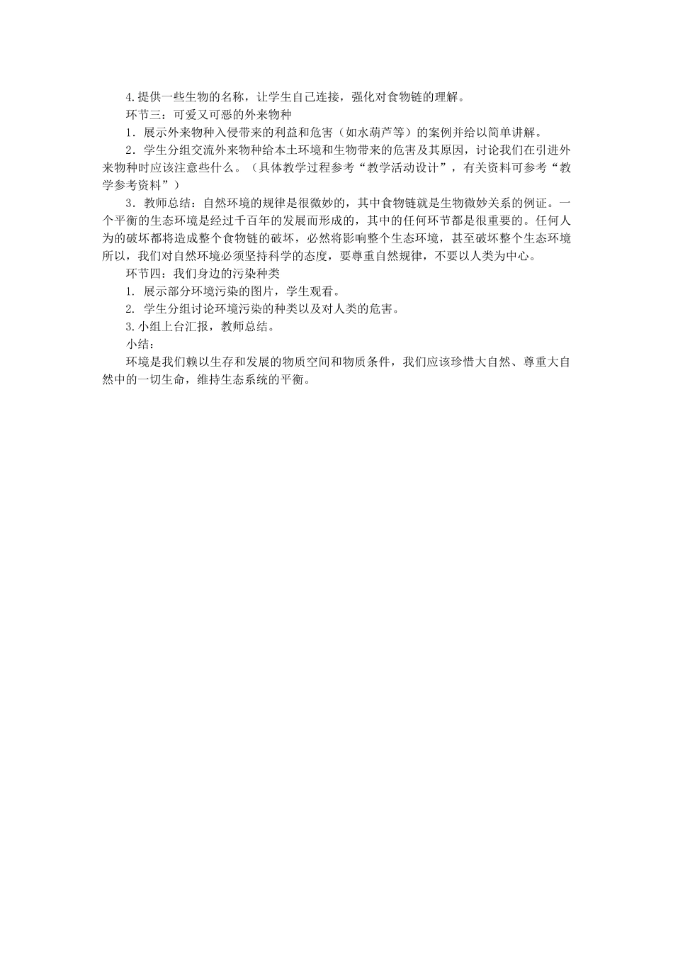 八年级政治下册 第1课《人类的朋友》教案 教科版_第3页