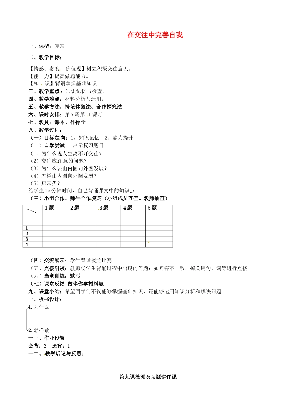 八年级政治上册 第3课 在交往中完善自我教案 鲁教版-鲁教版初中八年级上册政治教案_第1页