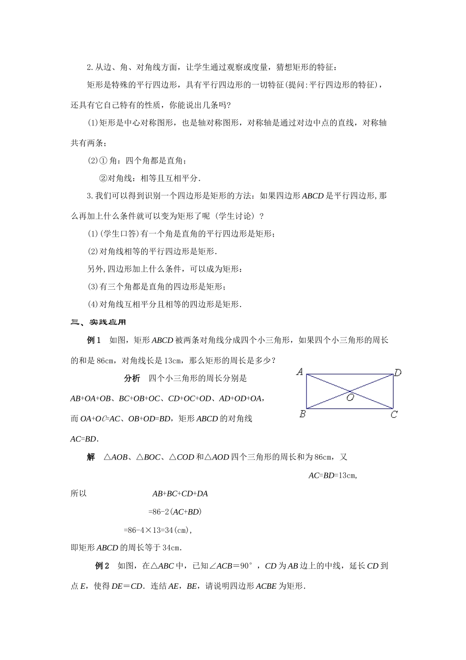 八年级数学下册19.2.1 几种特殊的平行四边形----矩形教案华东师大版_第2页
