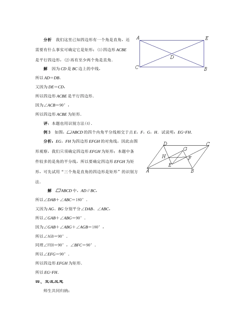 八年级数学下册19.2.1 几种特殊的平行四边形----矩形教案华东师大版_第3页