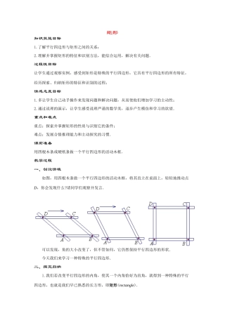 八年级数学下册19.2.1 几种特殊的平行四边形----矩形教案华东师大版