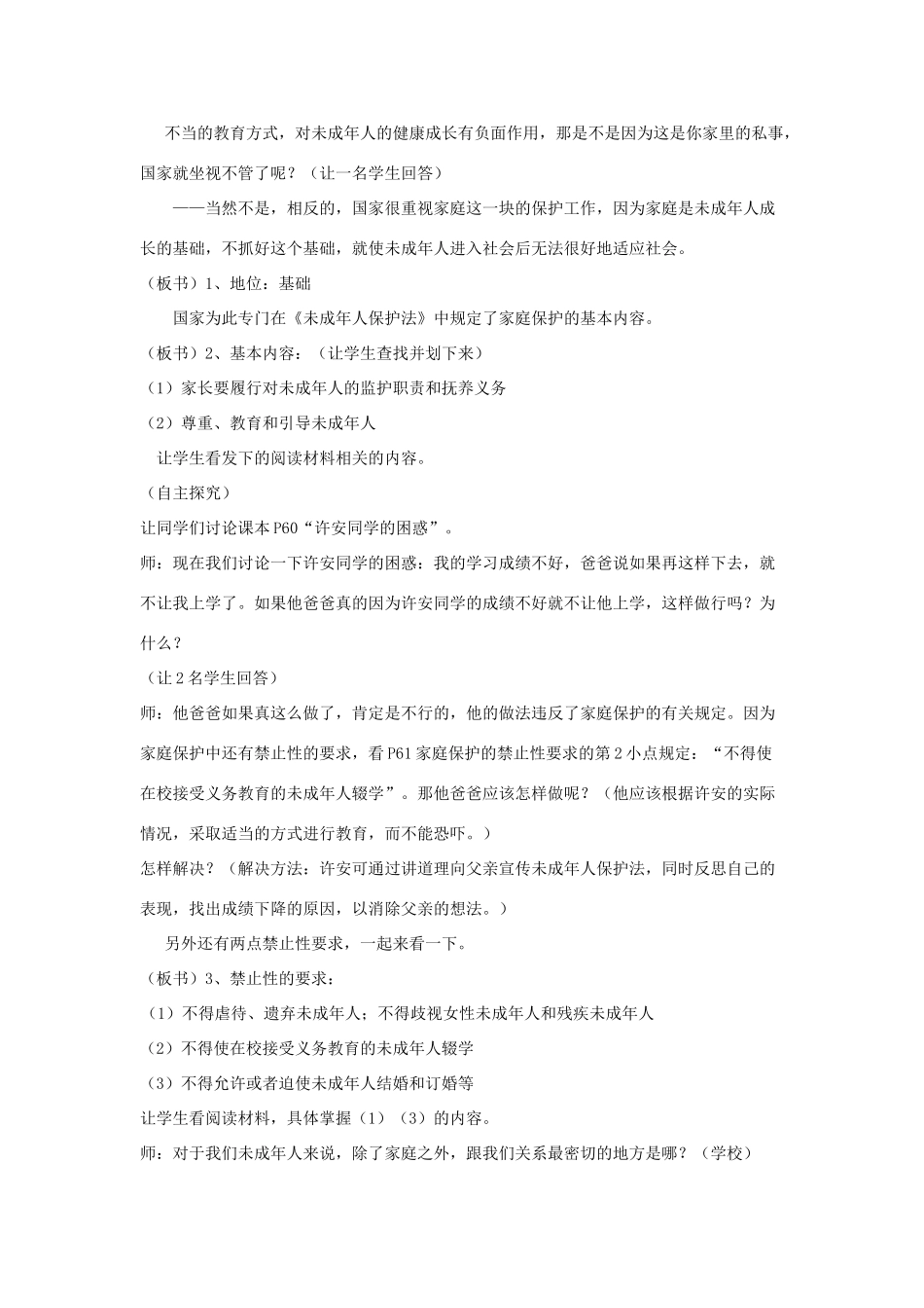 七年级政治下册：7.2《处处保护》教案（粤教版）_第3页