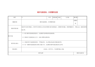 云南省涧彝族自治县中考政治第三轮复习 课题37 维护民族团结 共享繁荣发展教案-人教版初中九年级全册政治教案