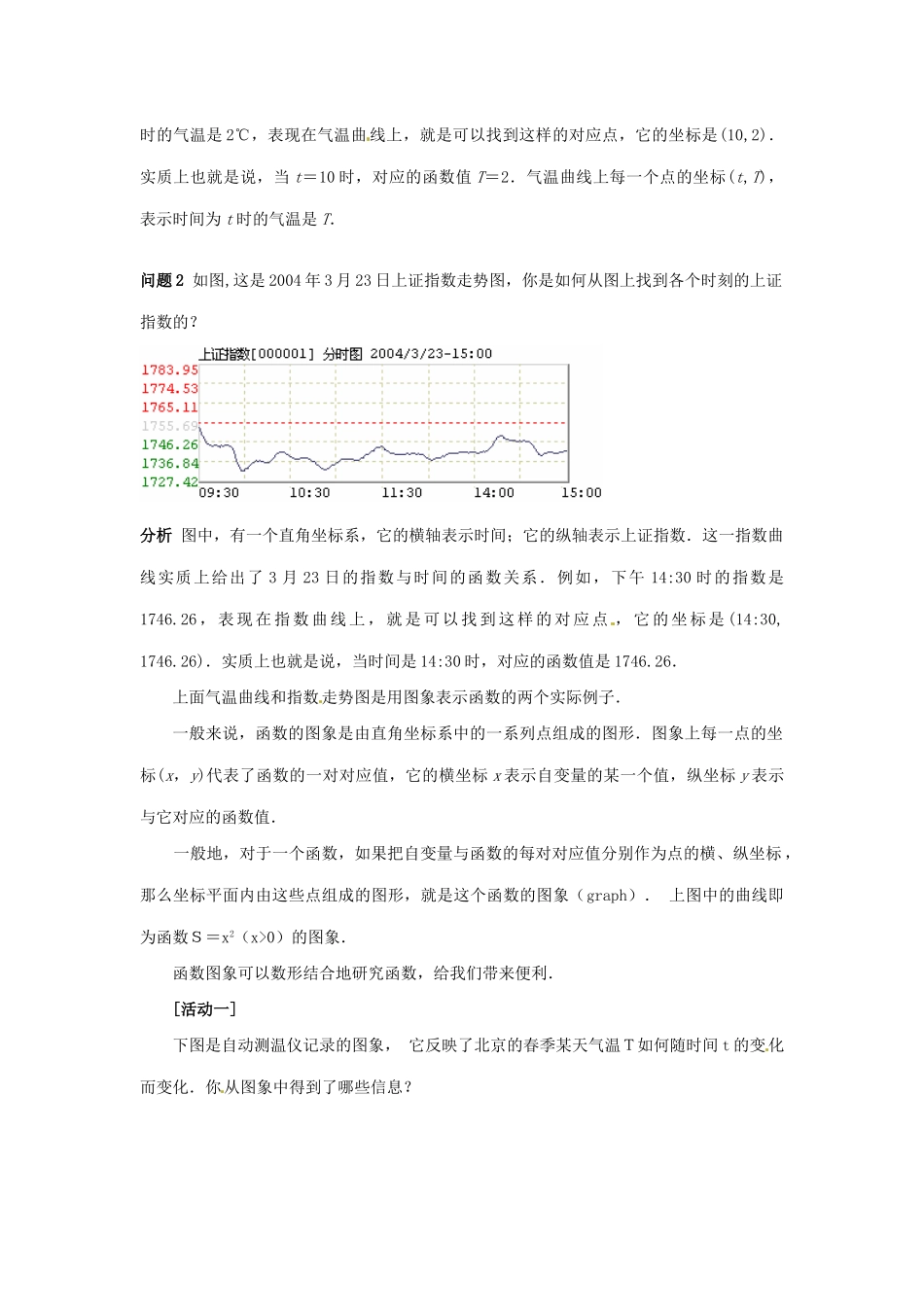 海南省万宁市思源实验学校八年级数学上册 第十四章第2节《一次函数》第二课时教案 新人教版_第2页