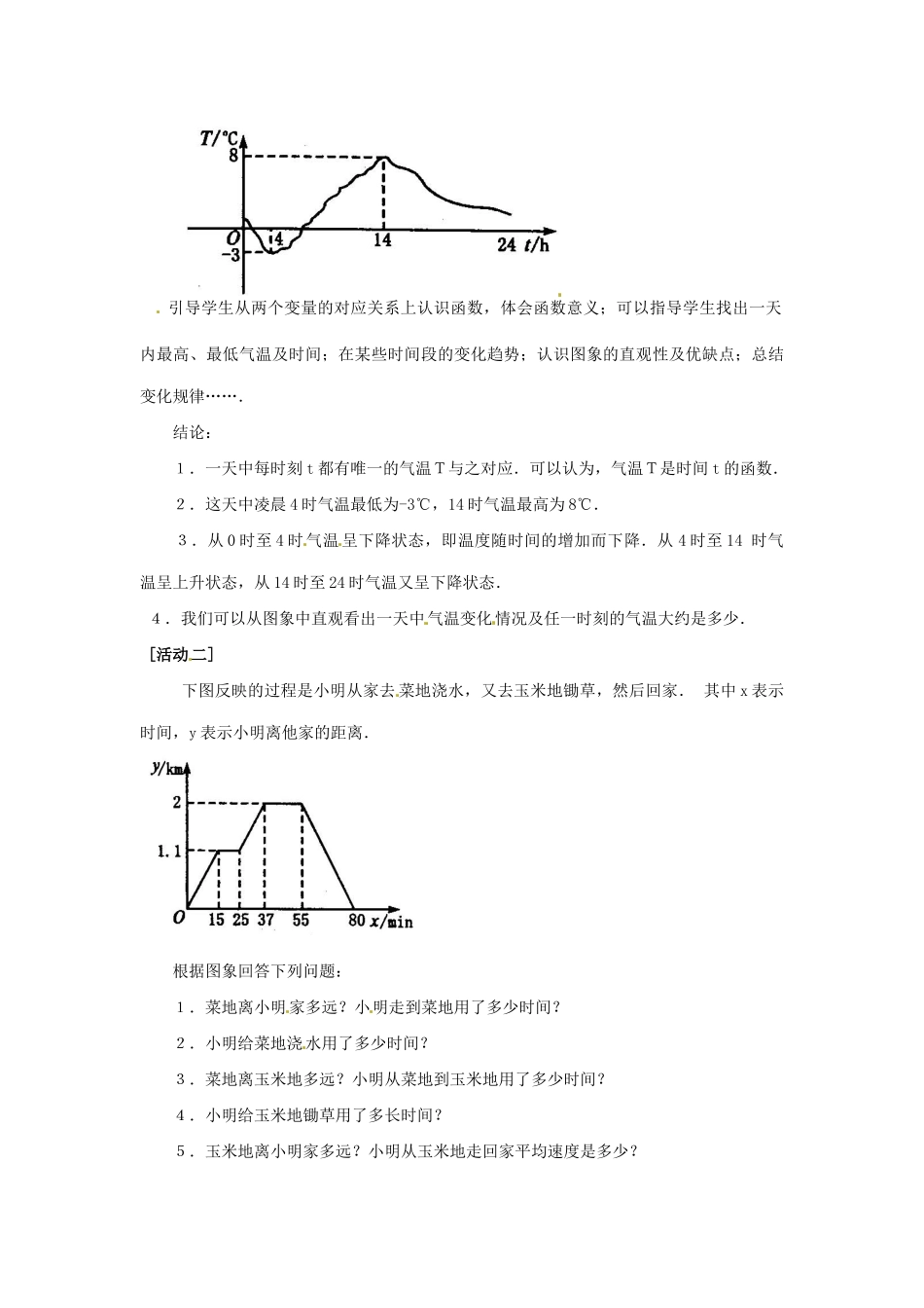 海南省万宁市思源实验学校八年级数学上册 第十四章第2节《一次函数》第二课时教案 新人教版_第3页