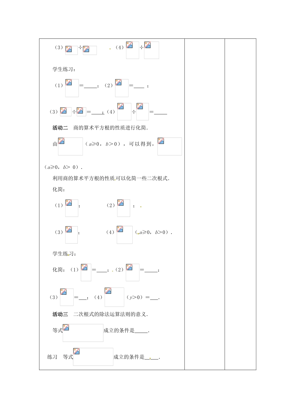 八年级数学下册 12.2《二次根式的乘除》二次根式的除法教案 （新版）苏科版-（新版）苏科版初中八年级下册数学教案_第2页