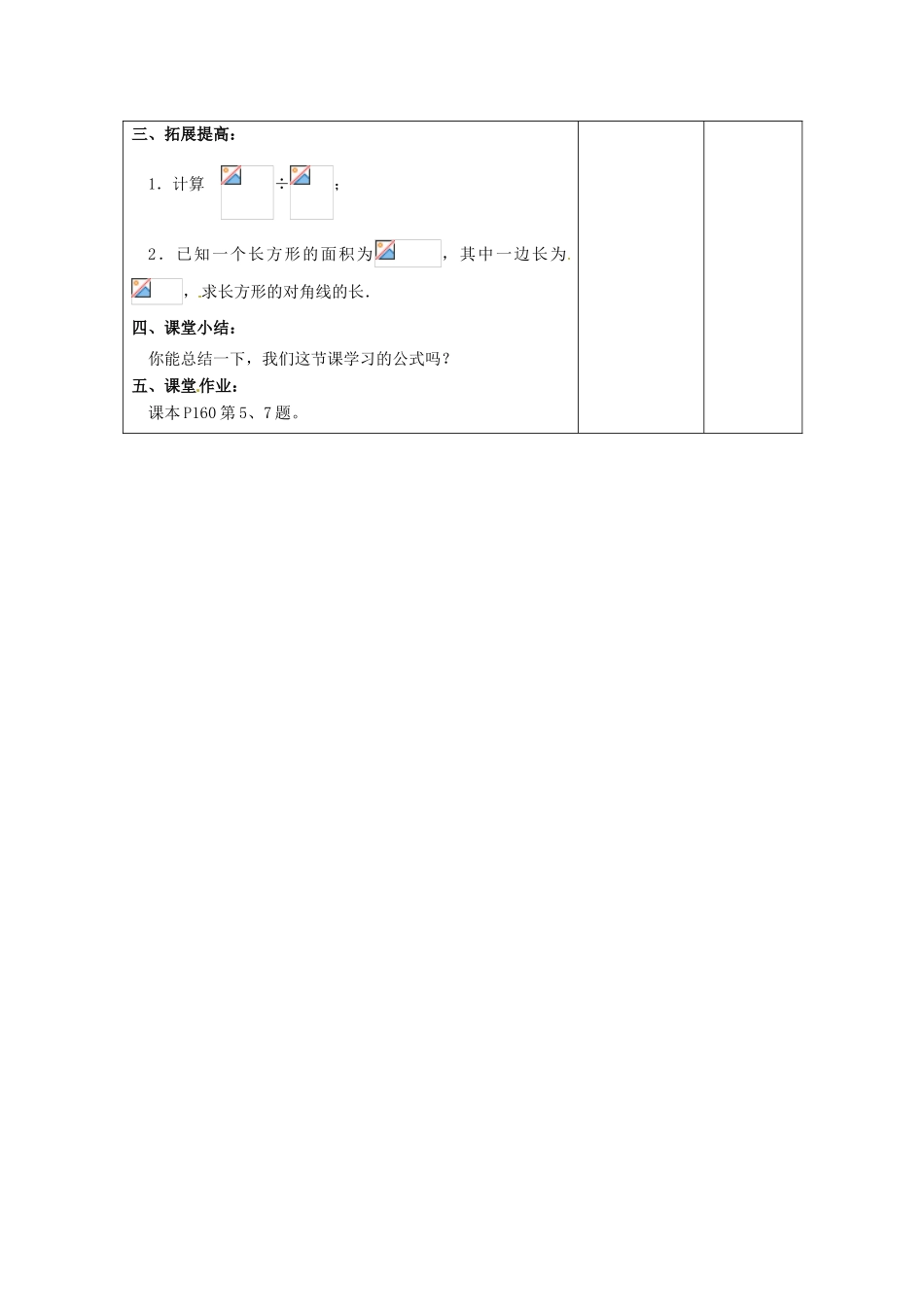 八年级数学下册 12.2《二次根式的乘除》二次根式的除法教案 （新版）苏科版-（新版）苏科版初中八年级下册数学教案_第3页