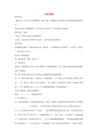 时代 第2框 少年有梦教案 新人教版（道德与法治）-新人教版初中七年级上册政治教案