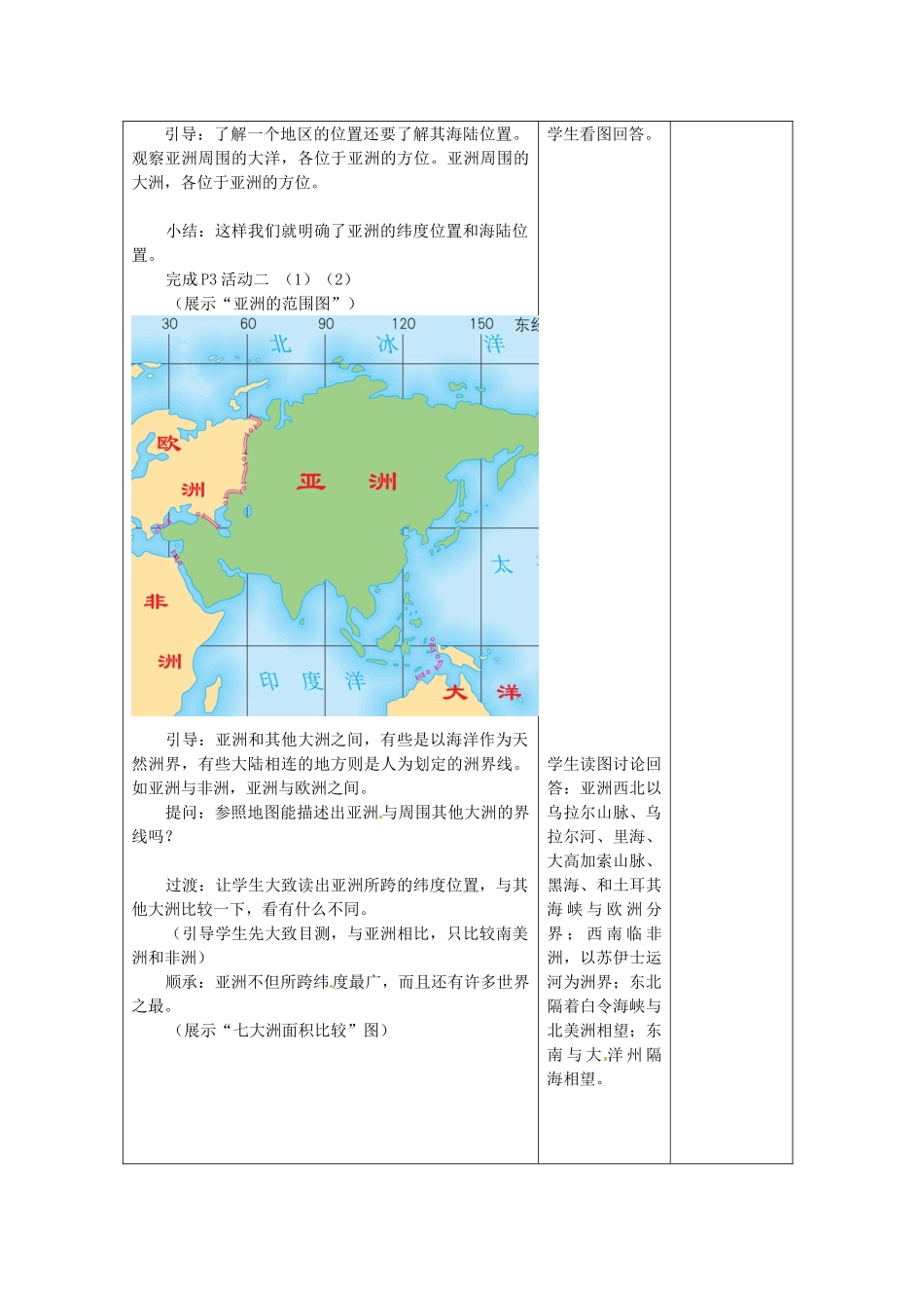 山东省郯城县第三初级中学中考地理《地形和河流》复习教案 新人教版_第2页