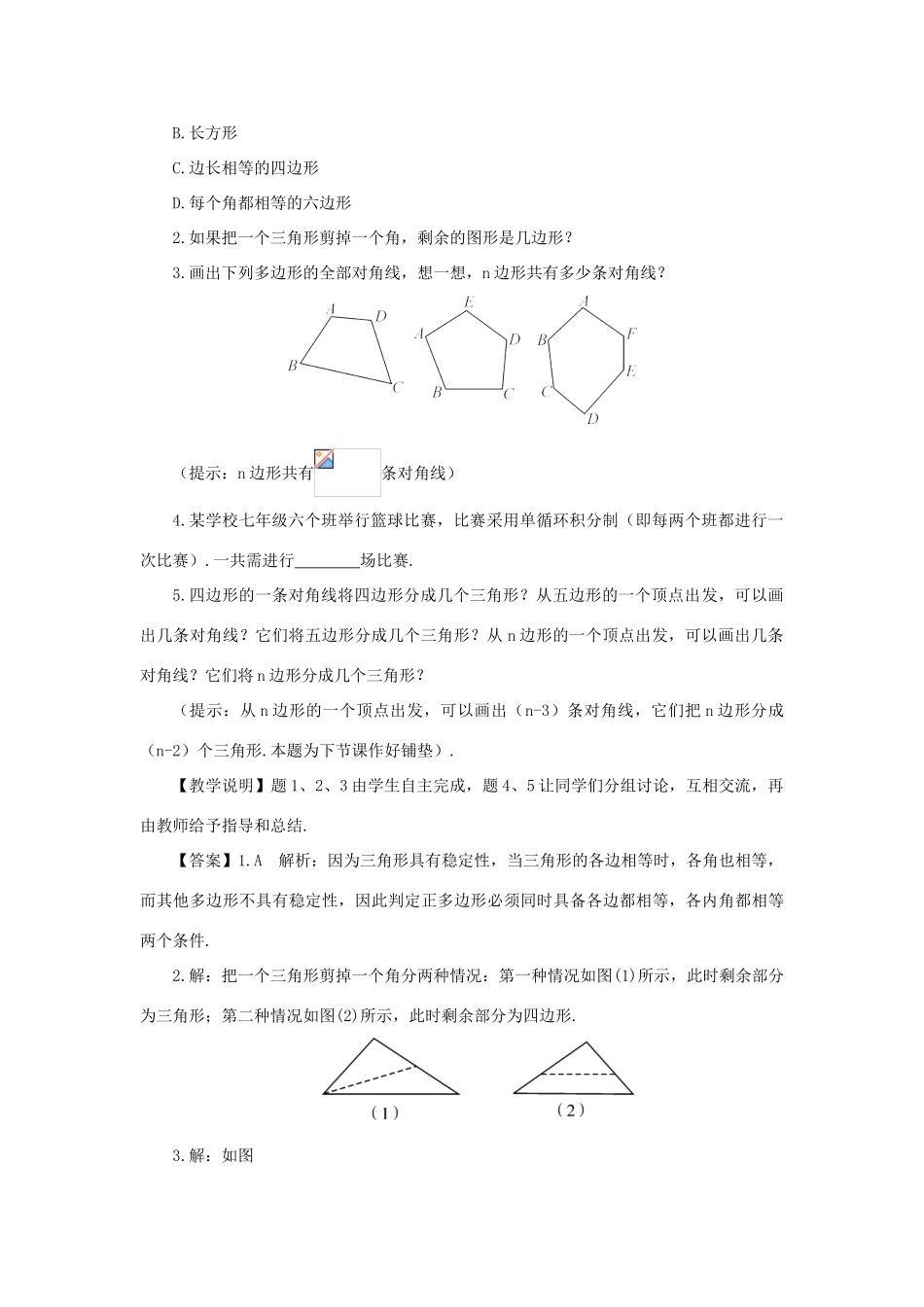 八年级数学上册 第十一章 三角形11.3 多边形及其内角和11.3.1 多边形教案（新版）新人教版-（新版）新人教版初中八年级上册数学教案_第3页