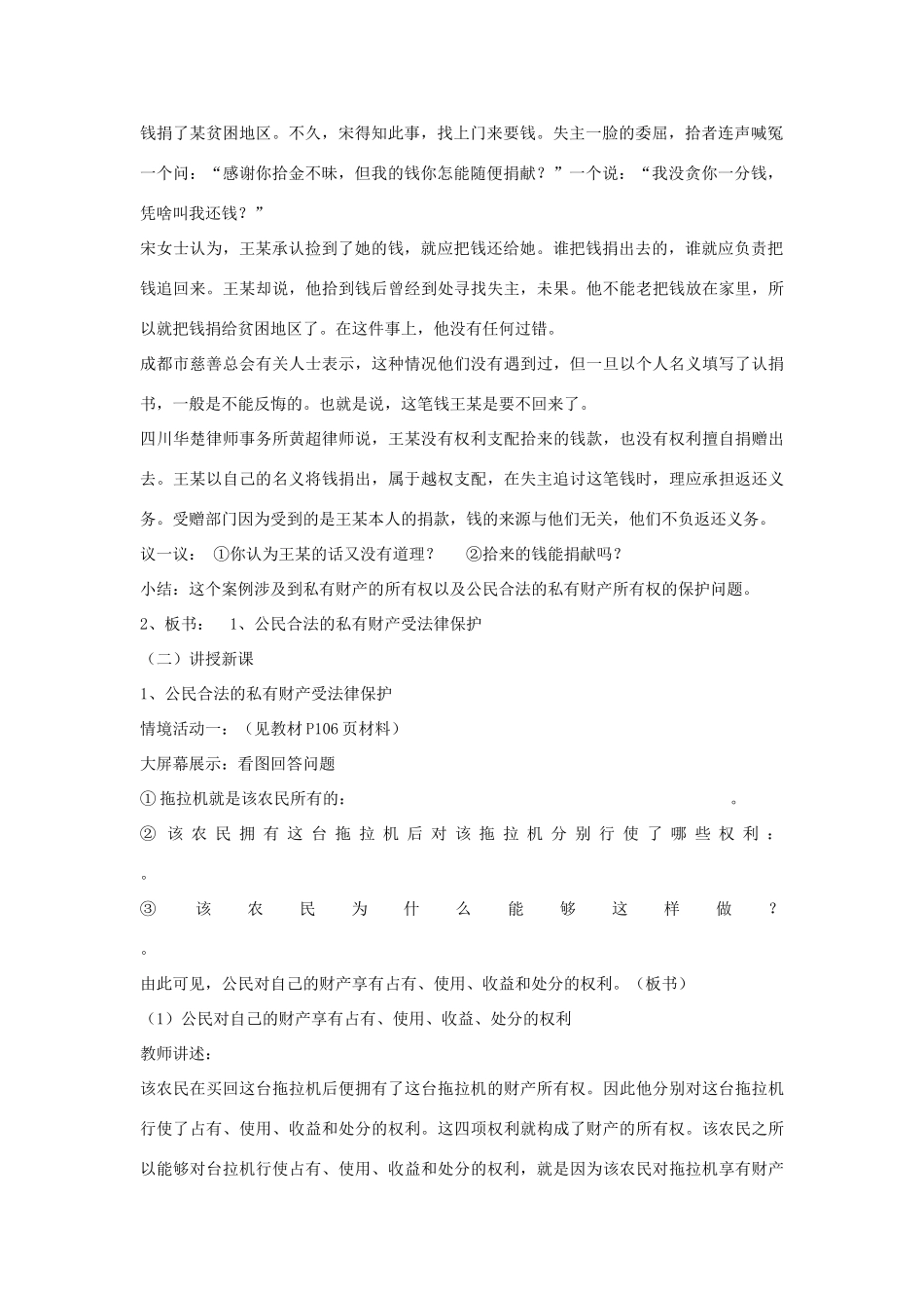 山东省聊城市凤凰中学八年级政治上册 第九课《依法享有财产权》教案（1） 鲁教版_第2页