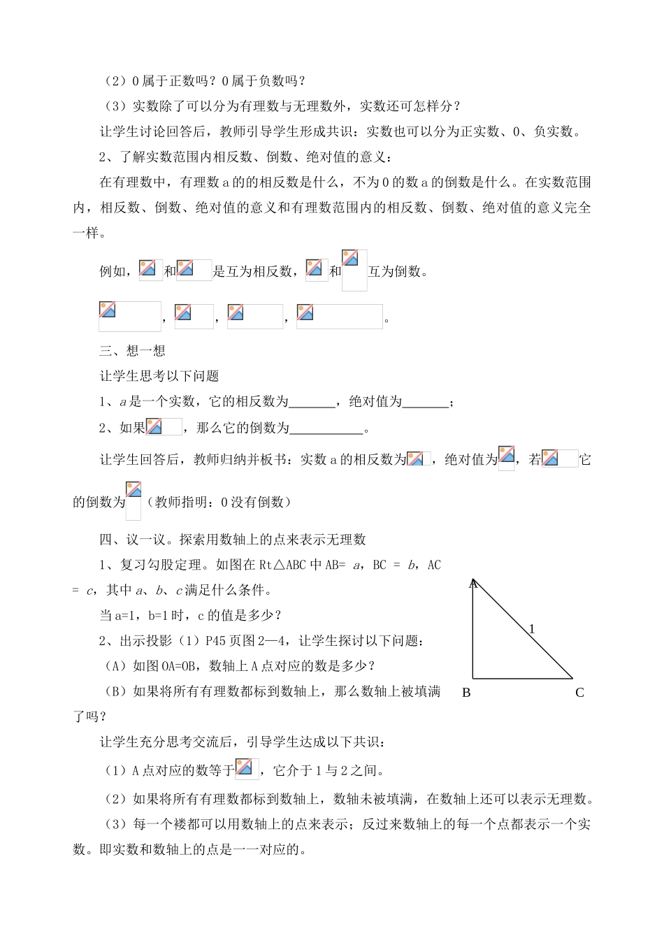 八年级数学上册 第二章 勾股定理与平方根 2.5 实数名师教案1 苏科版_第2页