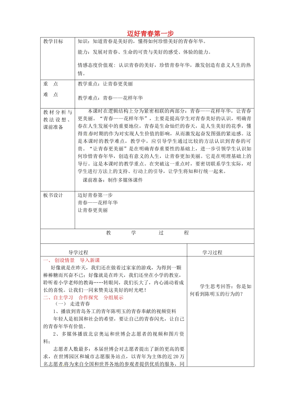 七年级政治上册《2.2 迈好青春第一步》教案 鲁教版-鲁教版初中七年级上册政治教案_第1页