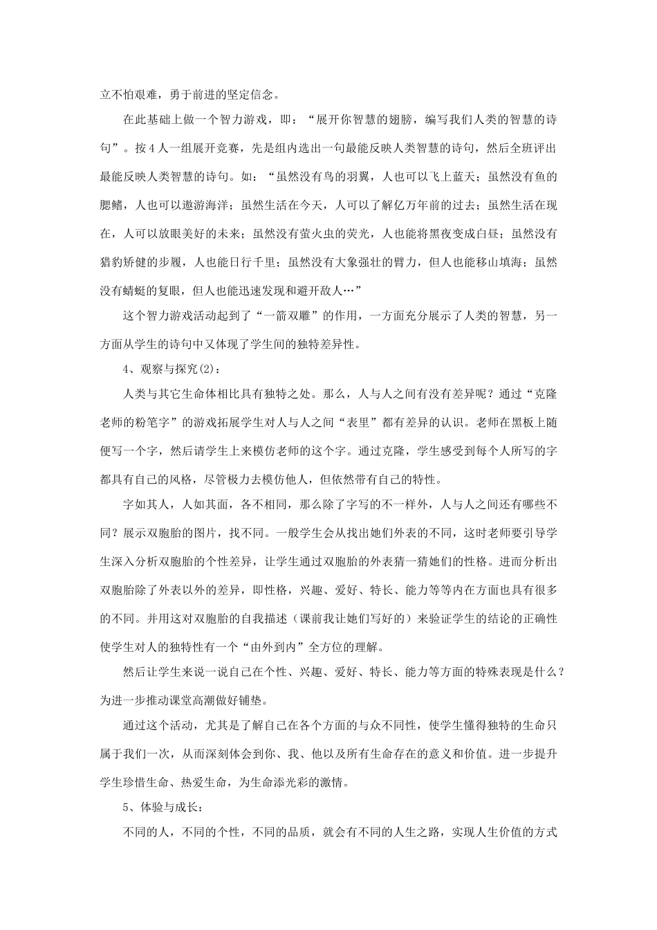 浙江省温岭市七年级政治上册《珍爱生命》教案 浙教版_第3页
