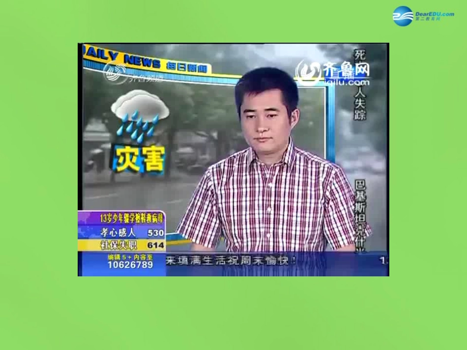 山东省新泰市青云街道第一初级中学八年级政治下册《10.1 正确认识个人与集体的关系》课件 鲁教版_第2页