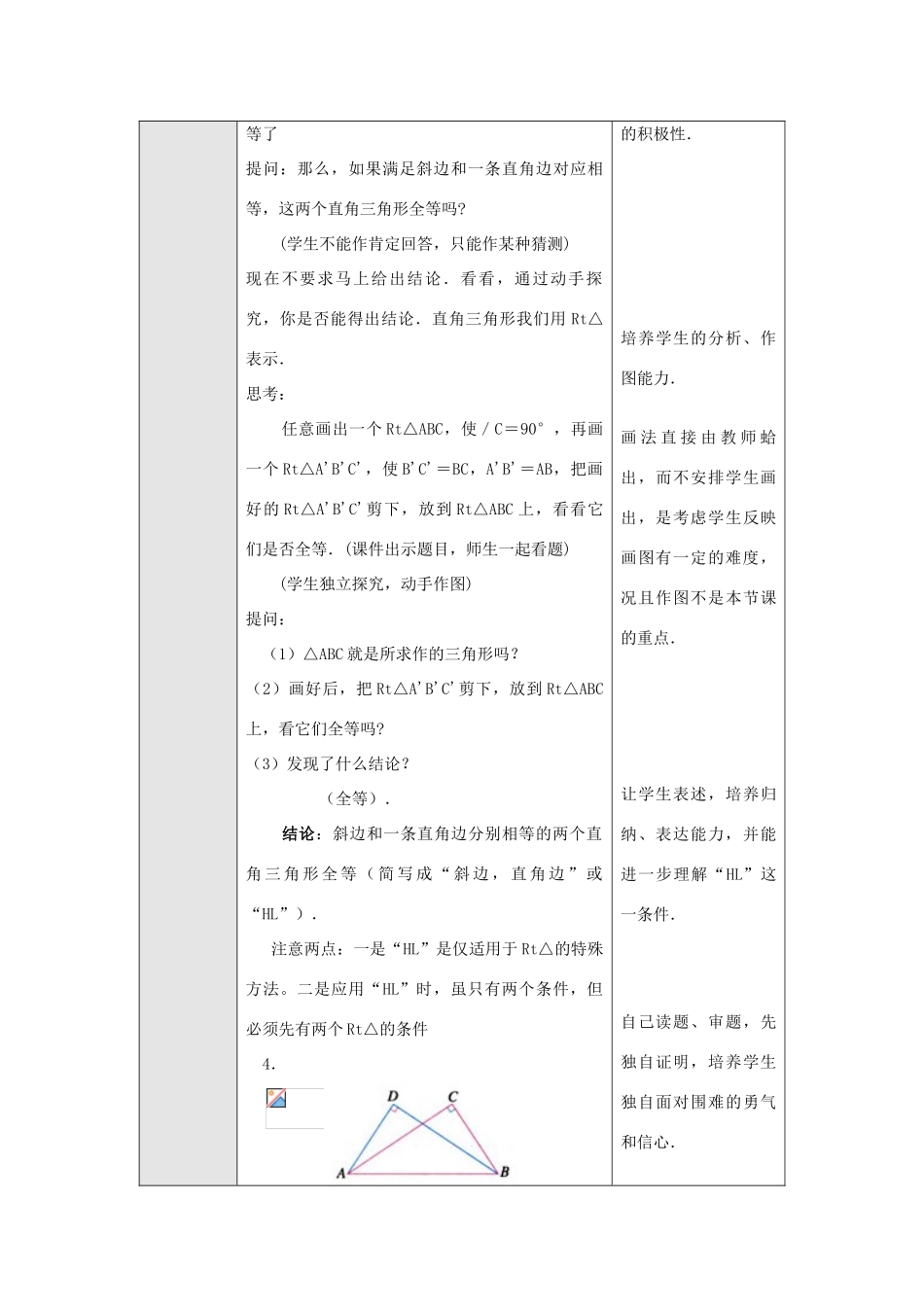 八年级数学上册 第十二章 全等三角形12.2 三角形全等的判定第4课时 斜边、直角边教案2（新版）新人教版-（新版）新人教版初中八年级上册数学教案_第2页