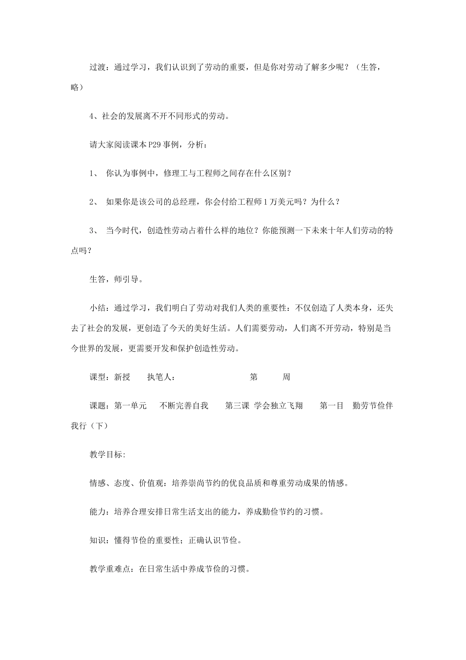 八年级政治上册 第三课 学会独立飞翔教案和测试题 陕教版_第3页
