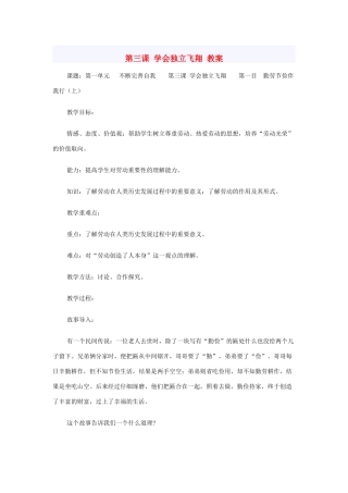 八年级政治上册 第三课 学会独立飞翔教案和测试题 陕教版