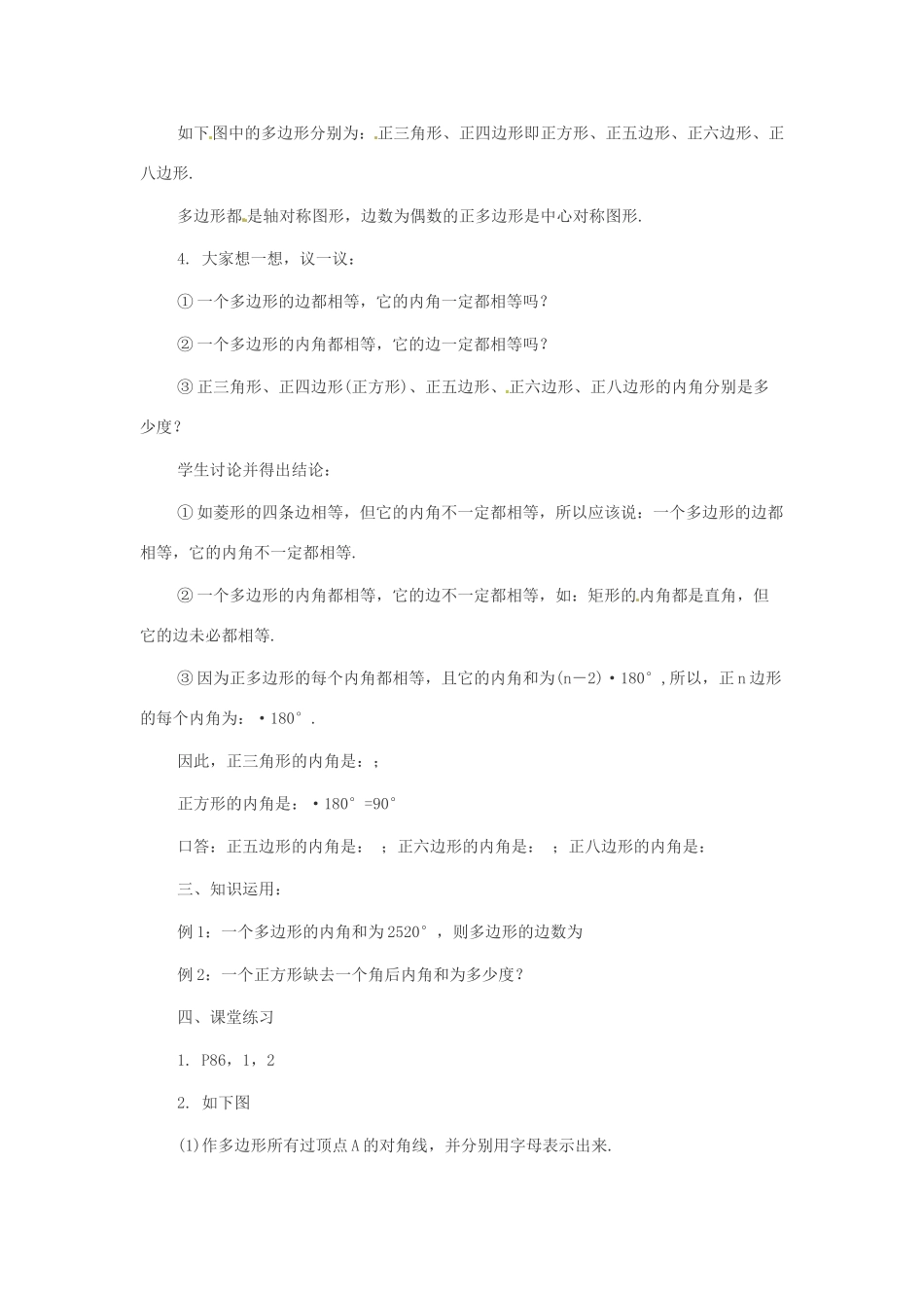 八年级数学下册 22.8 多边形的内角和与外角和教案1 冀教版_第3页