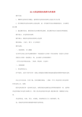 八年级数学下册 22.8 多边形的内角和与外角和教案1 冀教版