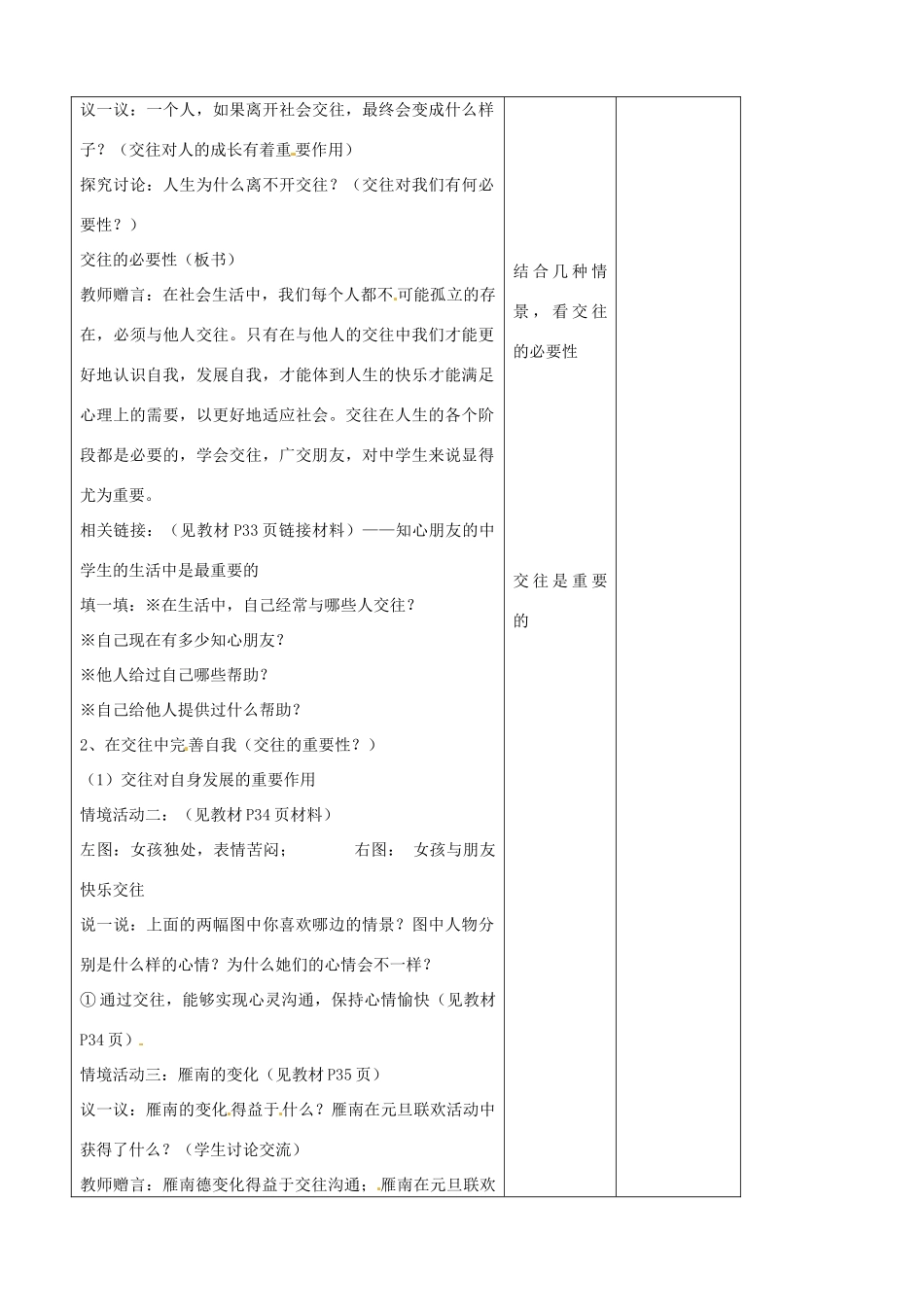 山东省胶南市理务关镇中心中学八年级政治上册《3.1交往伴一生，一生在交往》教案_第2页