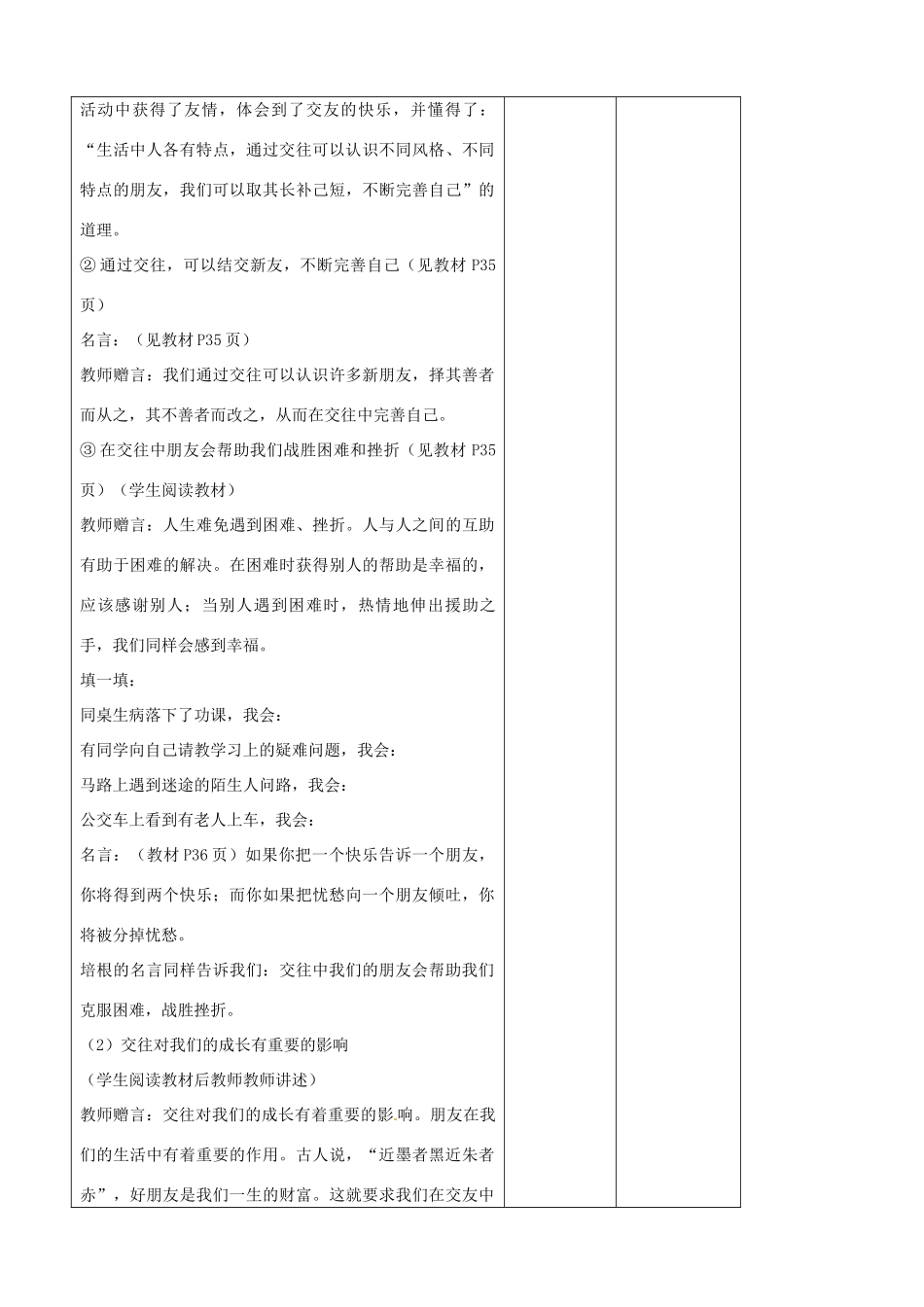 山东省胶南市理务关镇中心中学八年级政治上册《3.1交往伴一生，一生在交往》教案_第3页