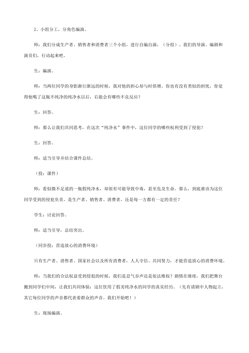 八年级政治上册 9.3《做个聪明的消费者》说课稿 鲁教版_第2页