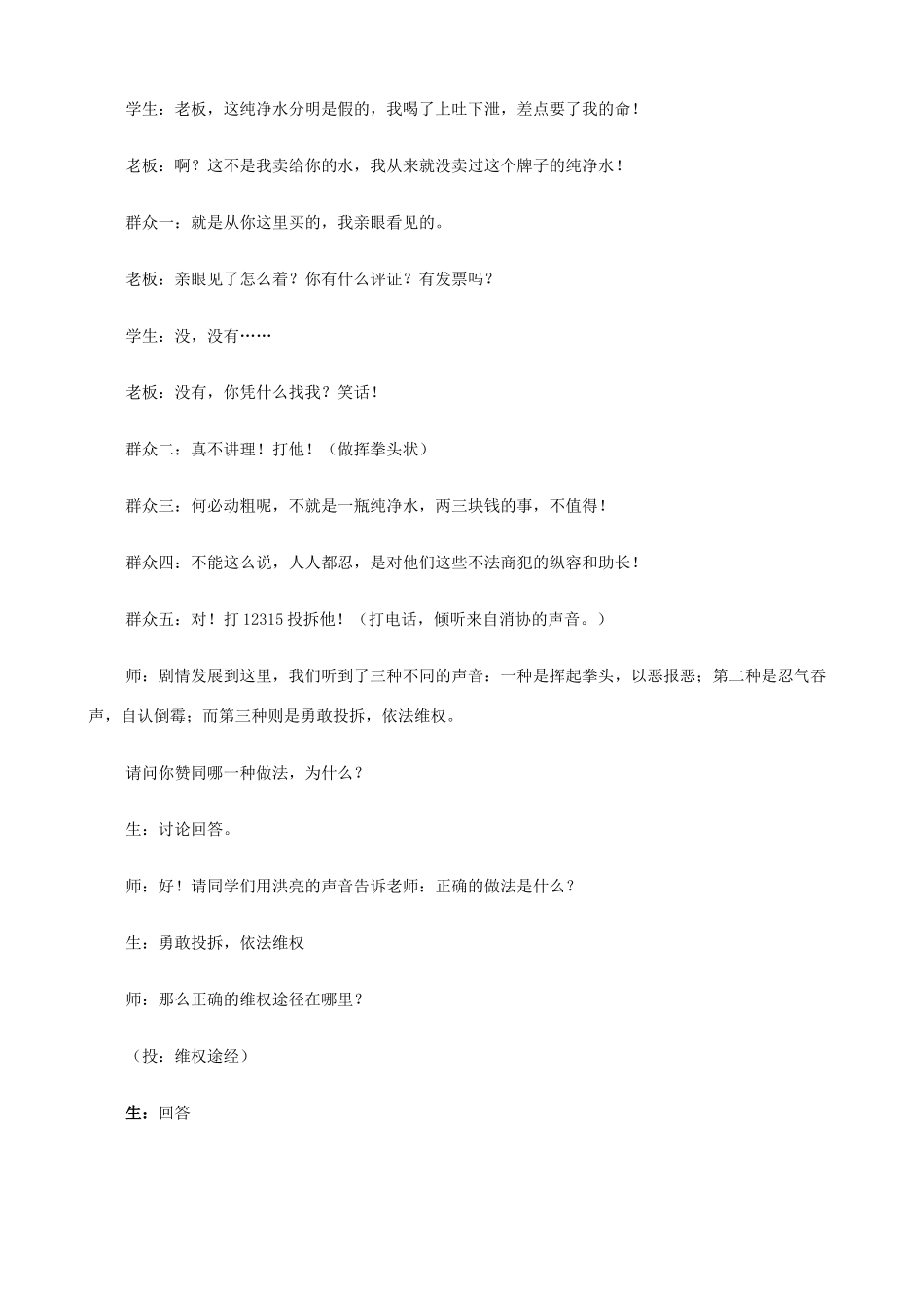 八年级政治上册 9.3《做个聪明的消费者》说课稿 鲁教版_第3页