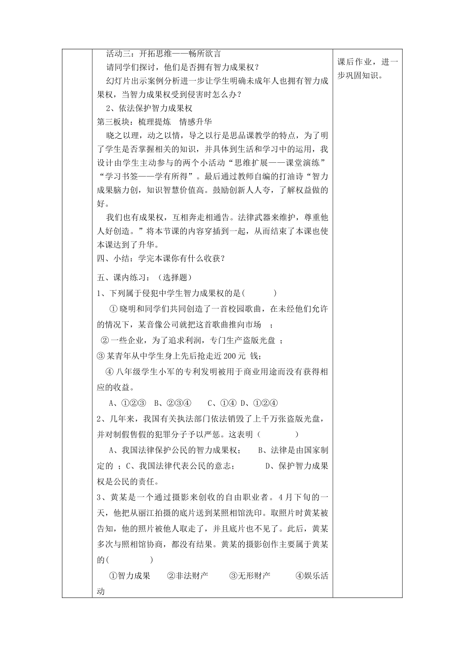 八年级政治上册 第四单元 我们依法享有人身权、财产 第九课 依法享有财产权、消费者权 第2框 法律保护我们的无形财产教学设计 鲁教版-鲁教版初中八年级上册政治教案_第3页