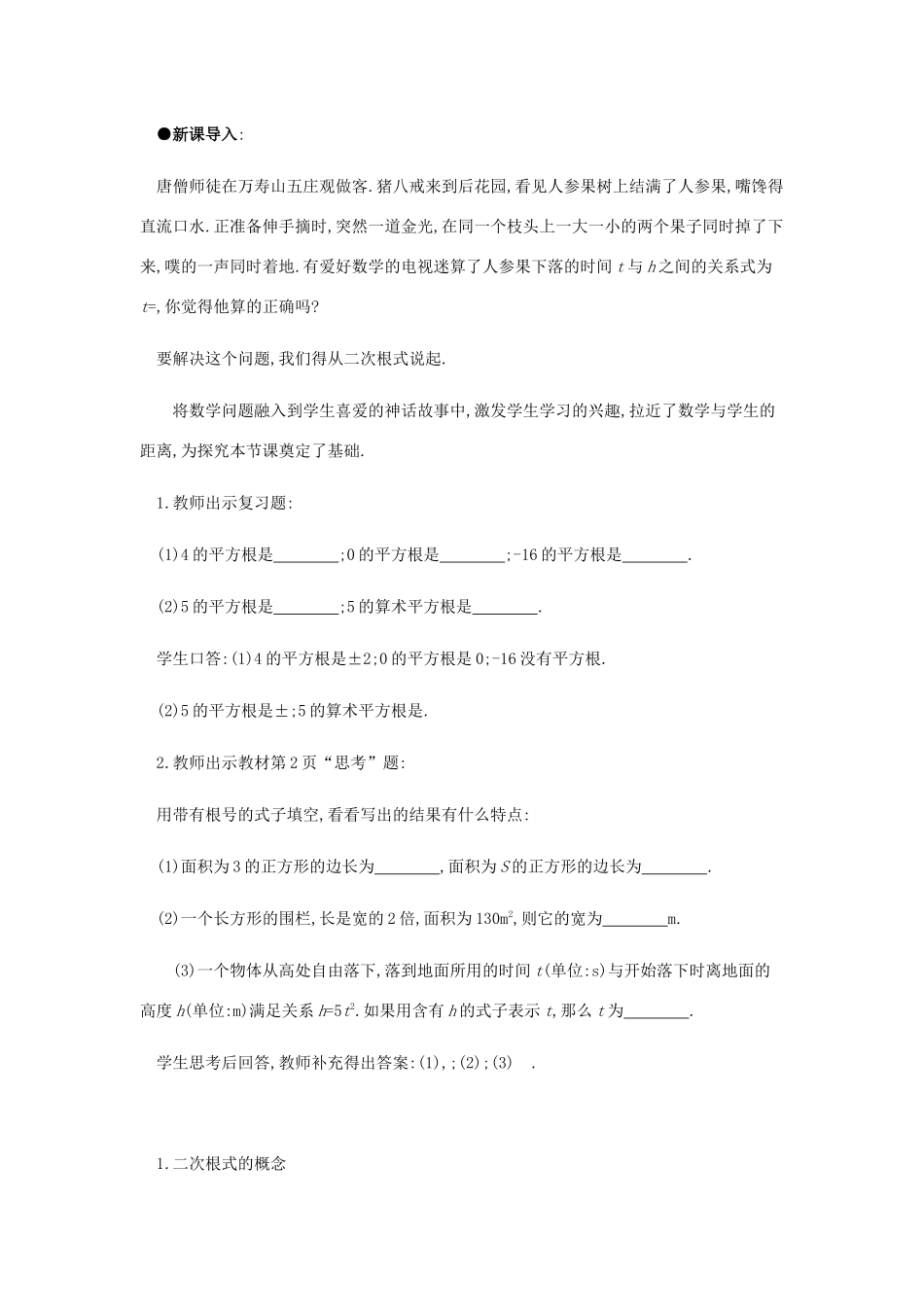 春八年级数学下册 第16章 二次根式 16.1 二次根式（第1课时）教案 （新版）新人教版-（新版）新人教版初中八年级下册数学教案_第2页