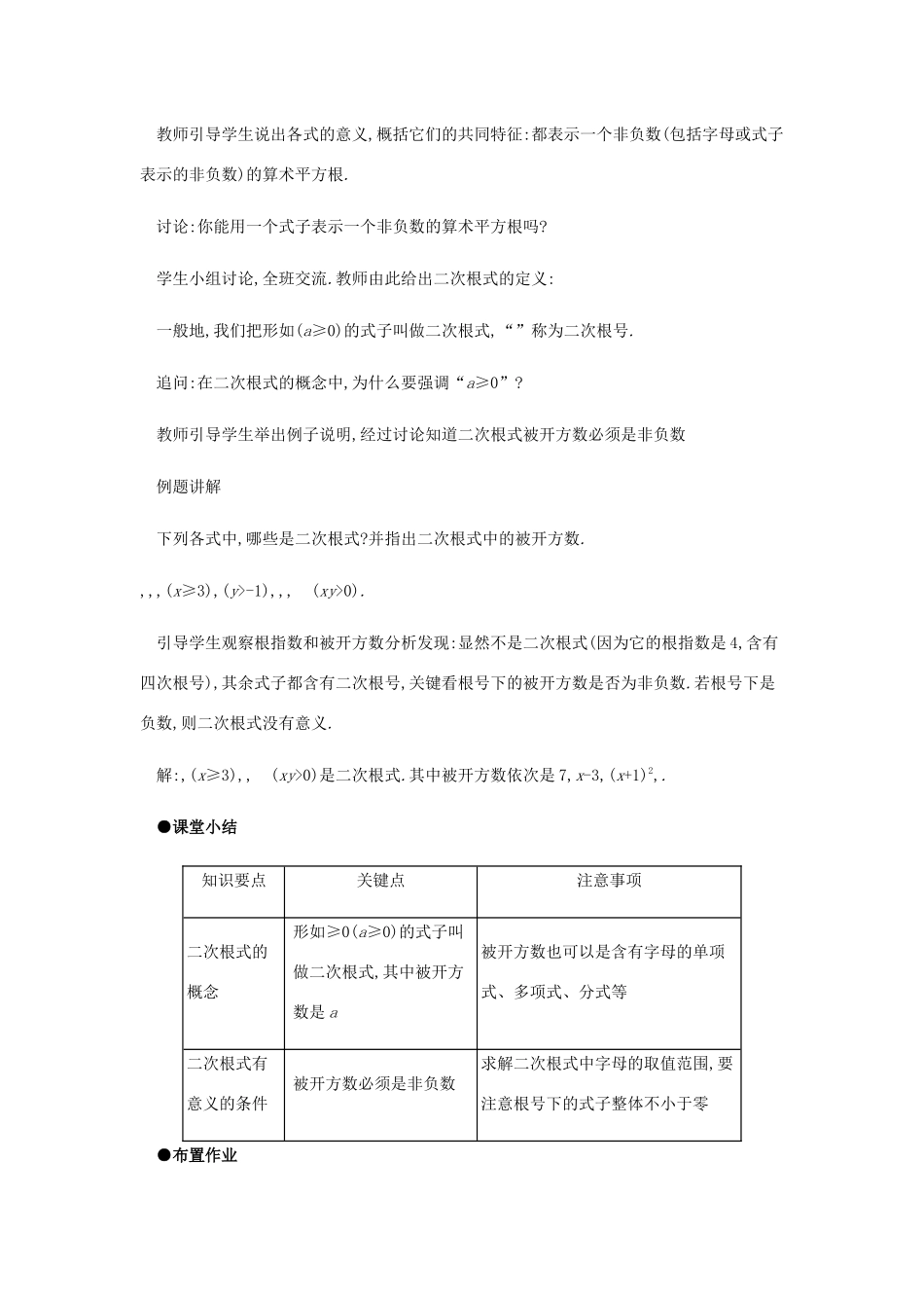 春八年级数学下册 第16章 二次根式 16.1 二次根式（第1课时）教案 （新版）新人教版-（新版）新人教版初中八年级下册数学教案_第3页