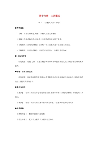 春八年级数学下册 第16章 二次根式 16.1 二次根式（第1课时）教案 （新版）新人教版-（新版）新人教版初中八年级下册数学教案