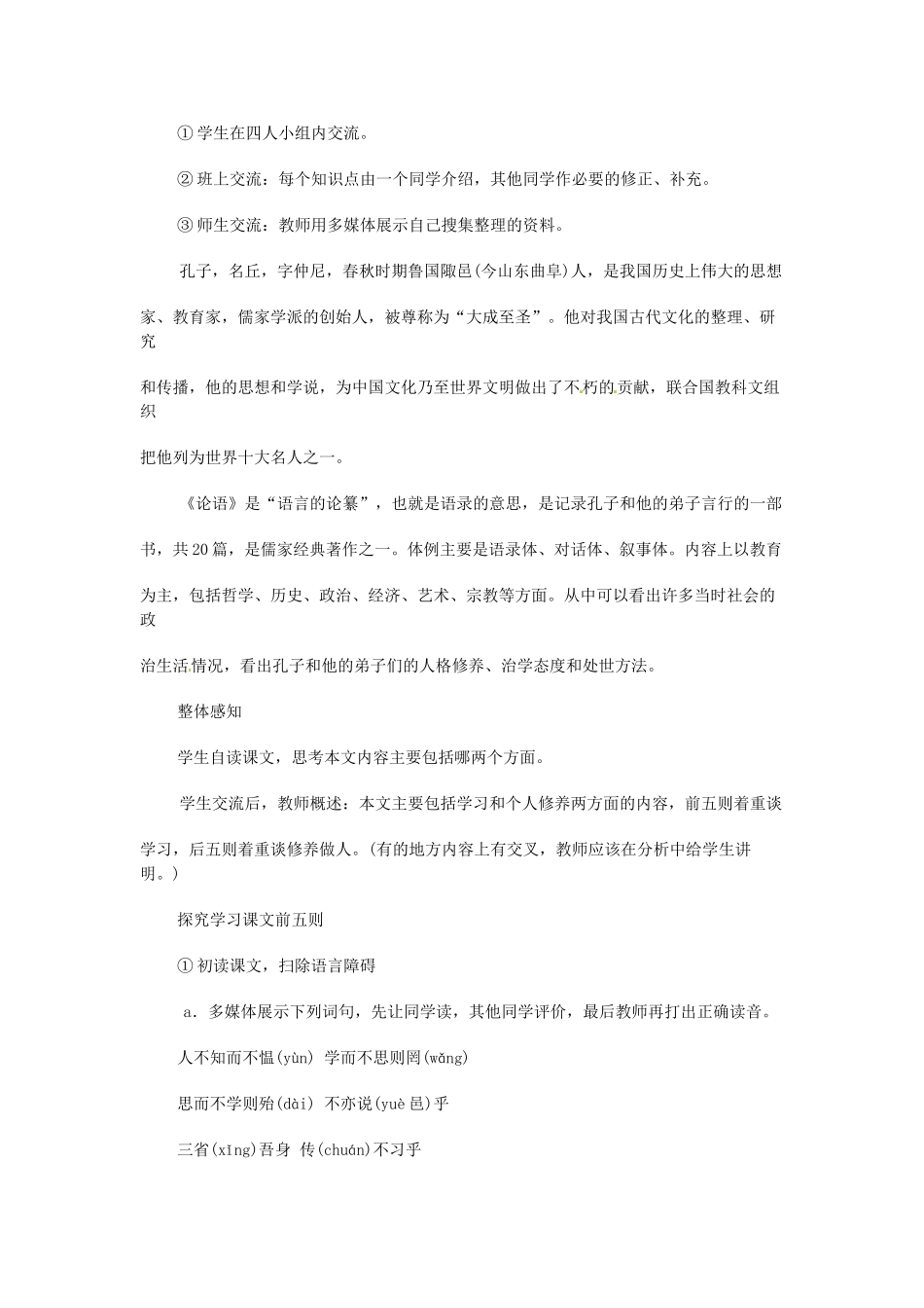 浙江省温州市平阳县腾蛟一中七年级语文上册《论语》教案 新人教版_第2页