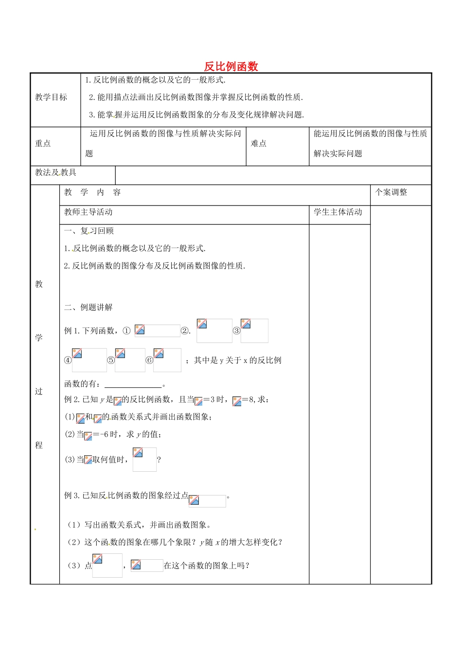 八年级数学下册 第11章 小结与思考教案1 （新版）苏科版-（新版）苏科版初中八年级下册数学教案_第1页