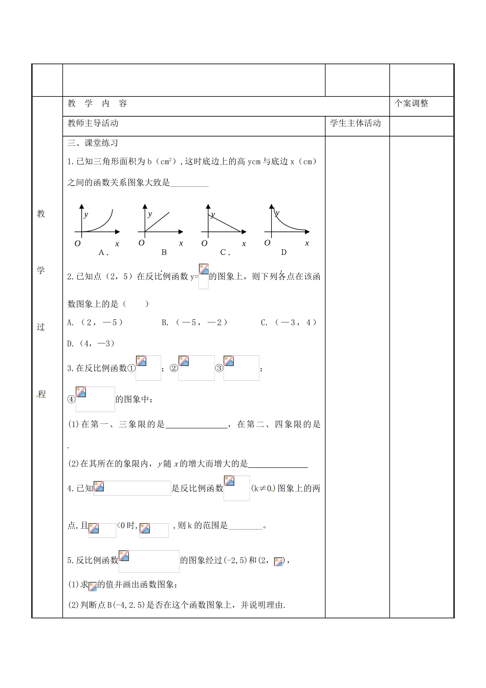 八年级数学下册 第11章 小结与思考教案1 （新版）苏科版-（新版）苏科版初中八年级下册数学教案_第2页