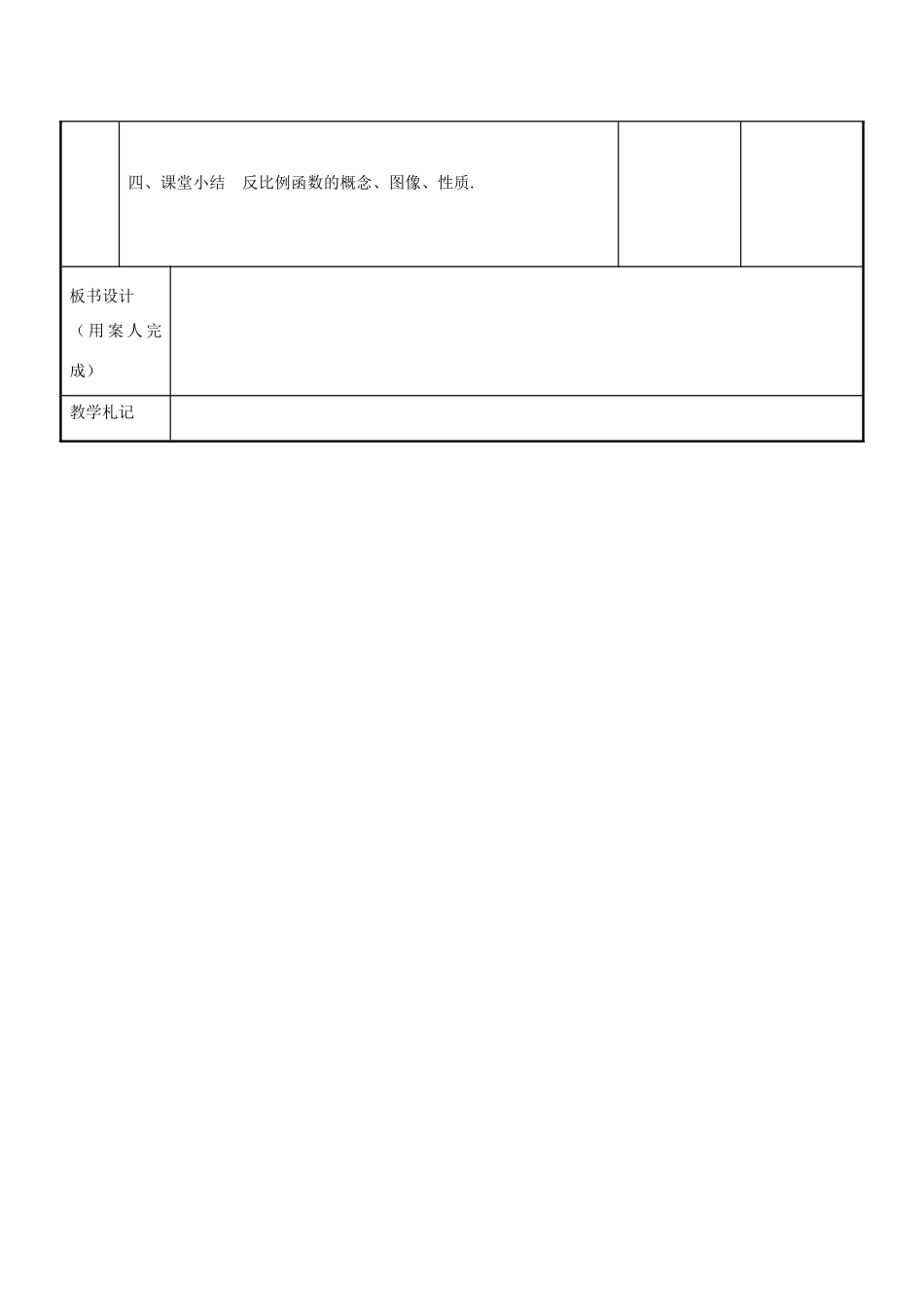 八年级数学下册 第11章 小结与思考教案1 （新版）苏科版-（新版）苏科版初中八年级下册数学教案_第3页